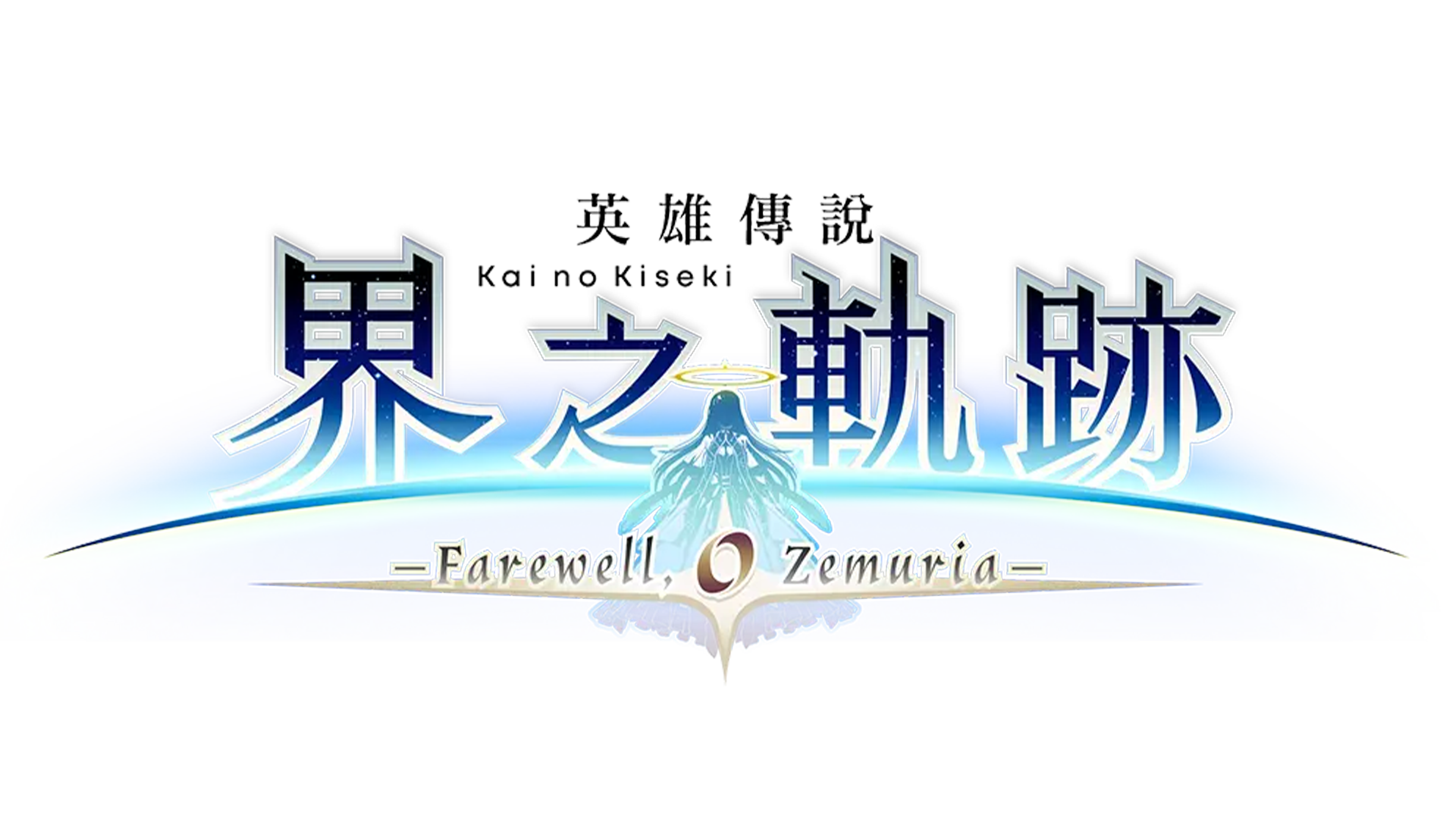 界之轨迹| 轨迹系列- Cafe